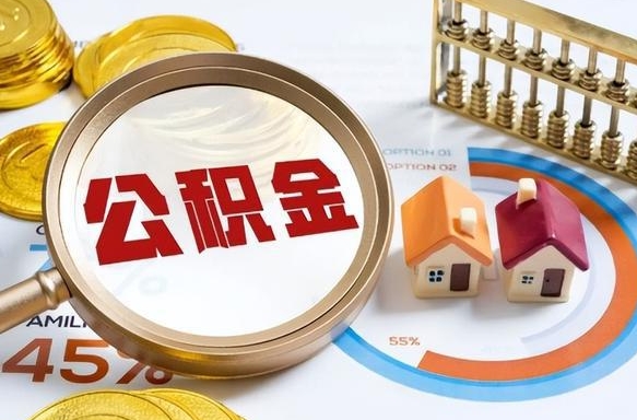 阳泉失业了可以提取全部公积金吗（失业了可以提取住房公积金吗）